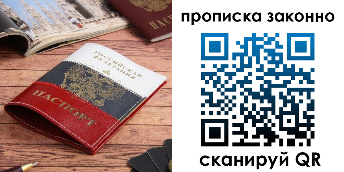временная прописка в Череповце